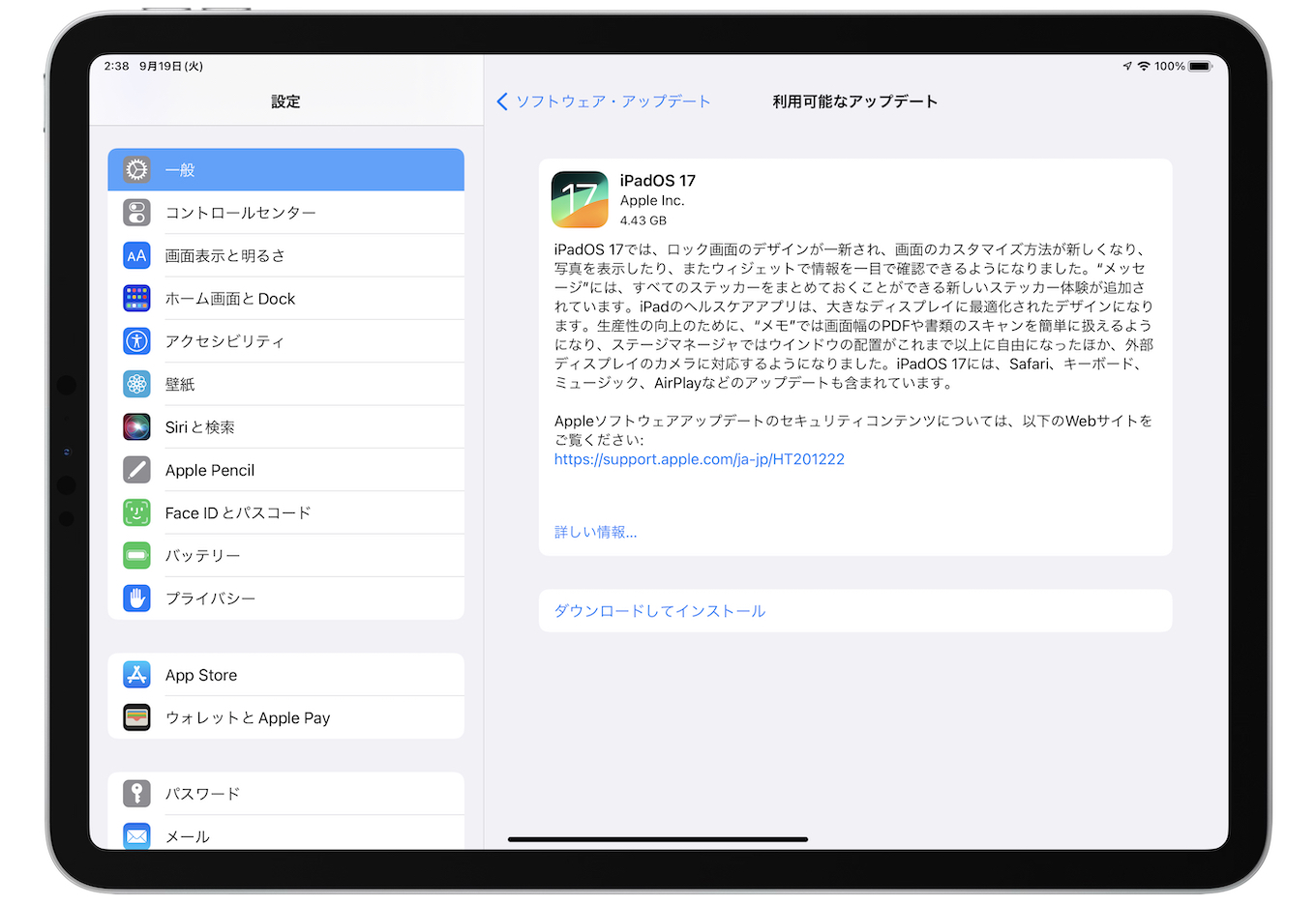 iPadOS 17のリリースノート