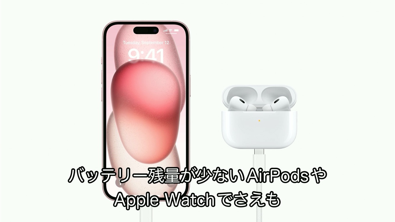 iPhone 15でAirPods Proを充電