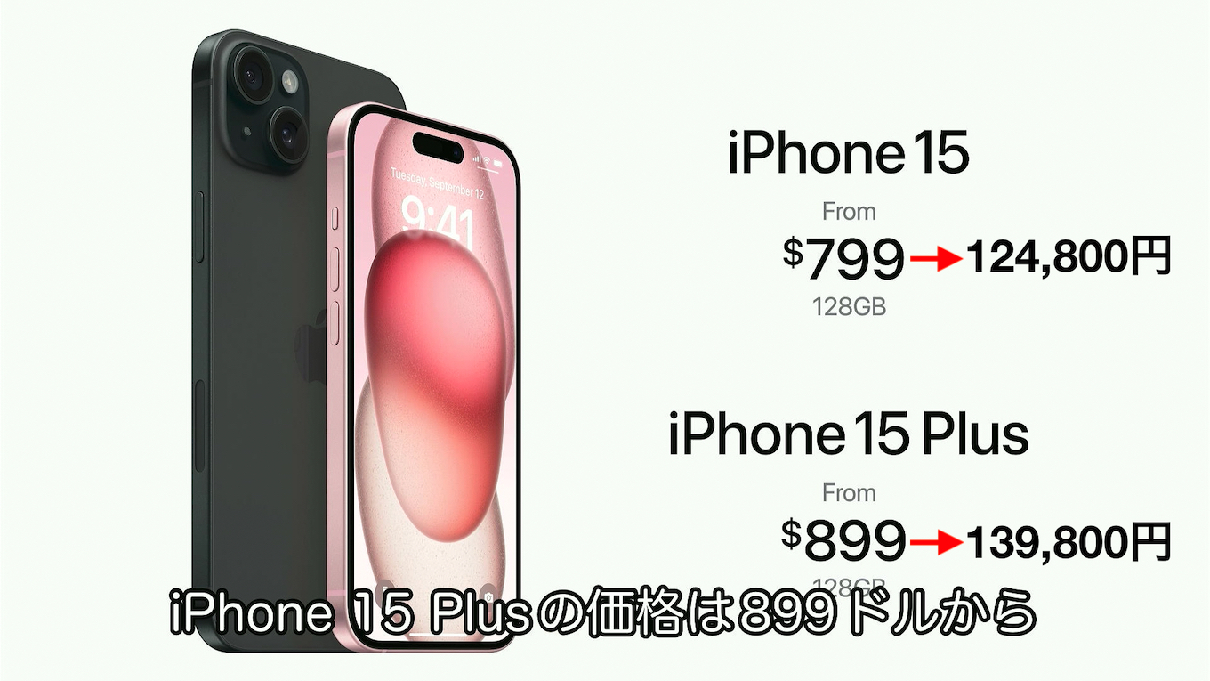 iPhone 15の価格