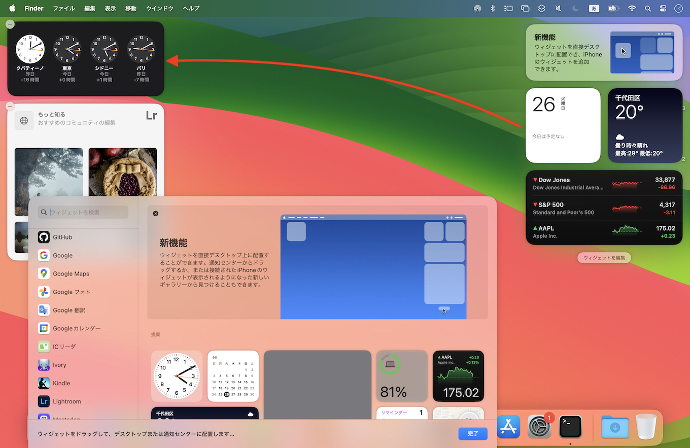 macOS 14 Sonomaのデスクトップウィジェット