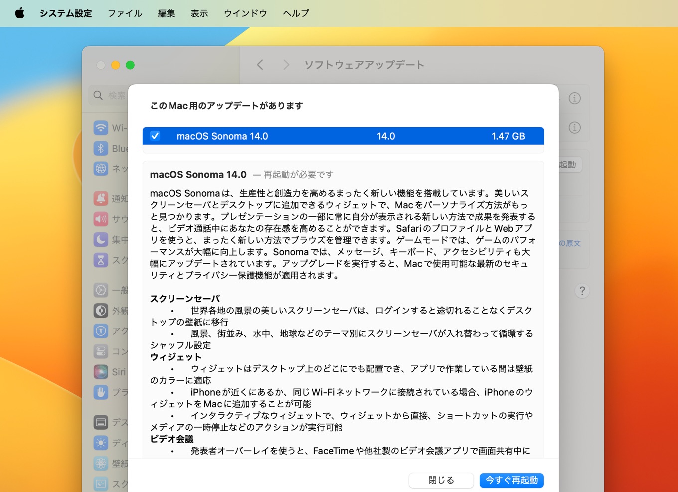macOS 14 Sonomaのリリースノート