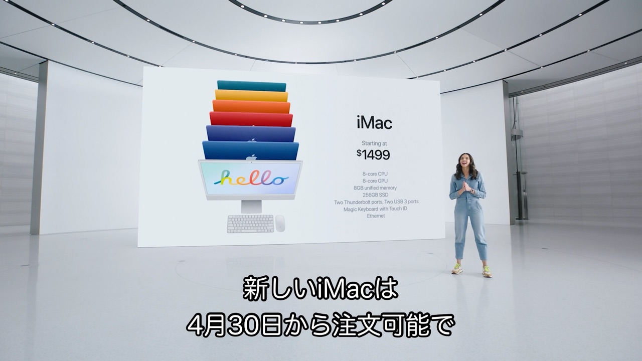 2021年05月に発売されたiMac (24 インチ, M1, 2021)