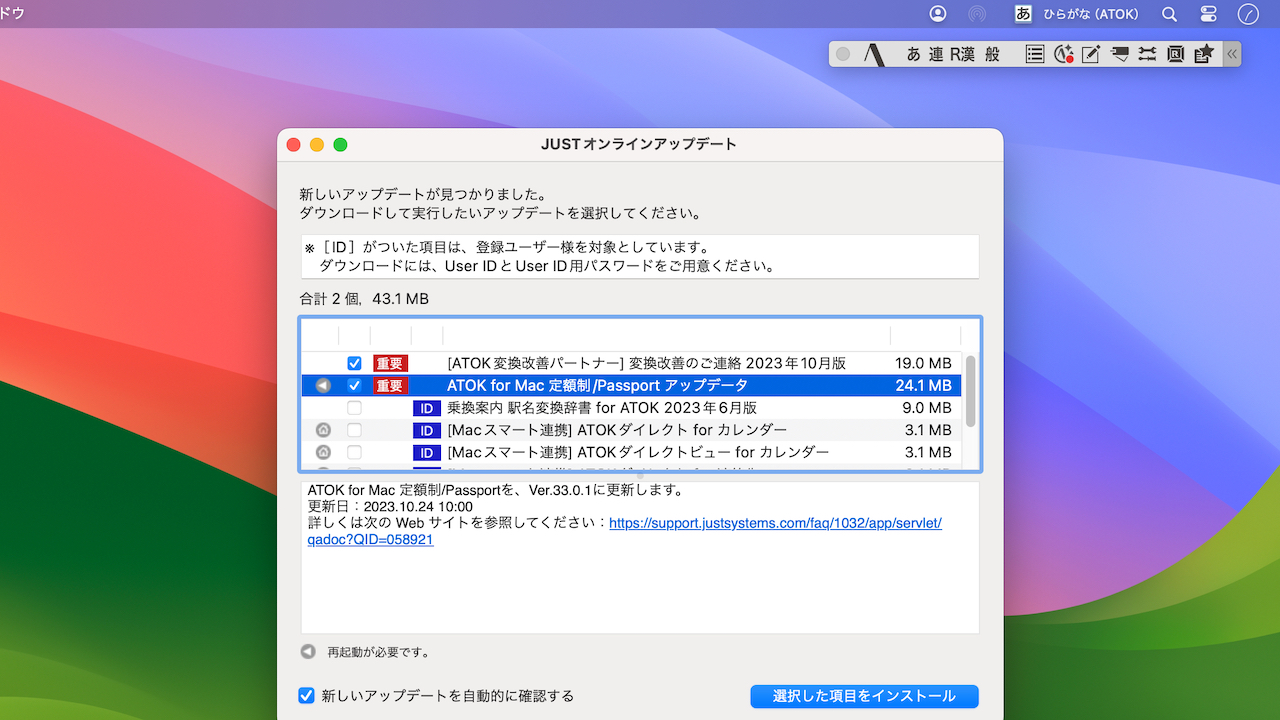 ATOK for Mac v33.0.1 for Sonoma