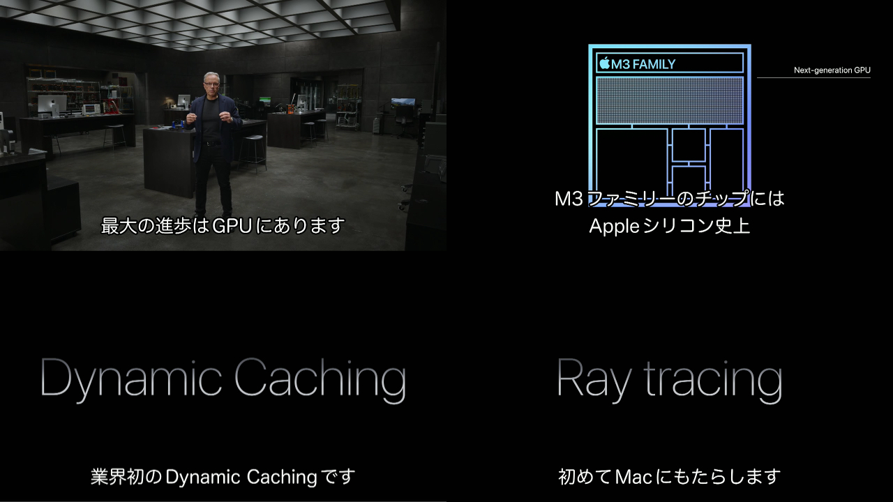 Apple M3のGPUに新たに追加されたDynamic CachingやRay Tracing