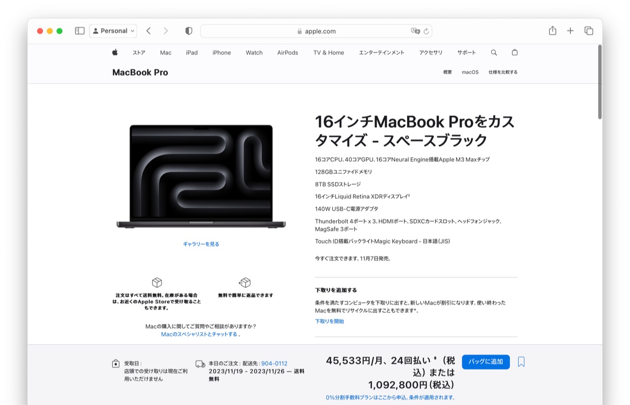 MacBook Pro 16インチ M3 Maxのフルスペックモデル