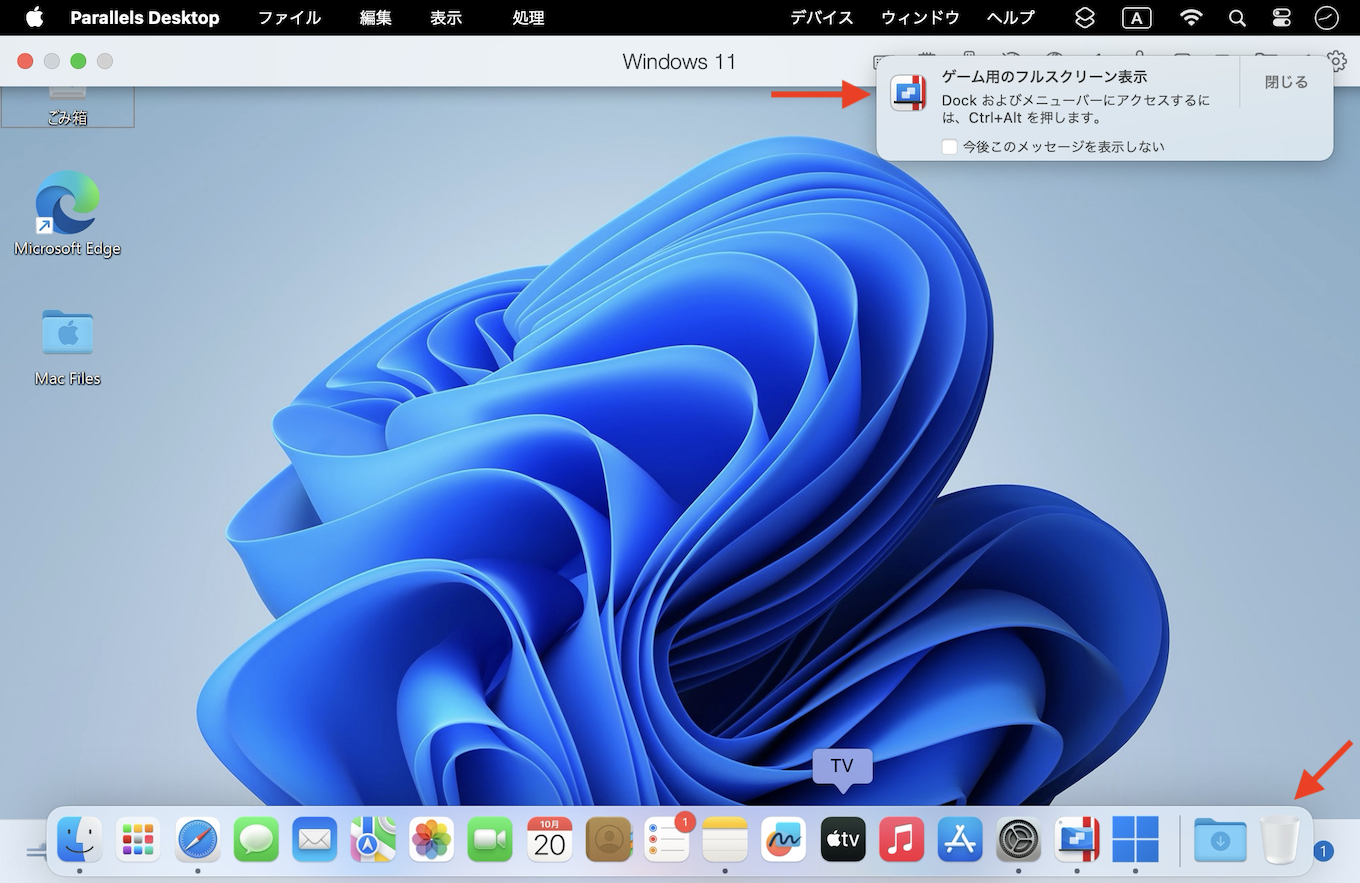 Parallels Desktop 19 for Mac v19.1.0で修正された不具合