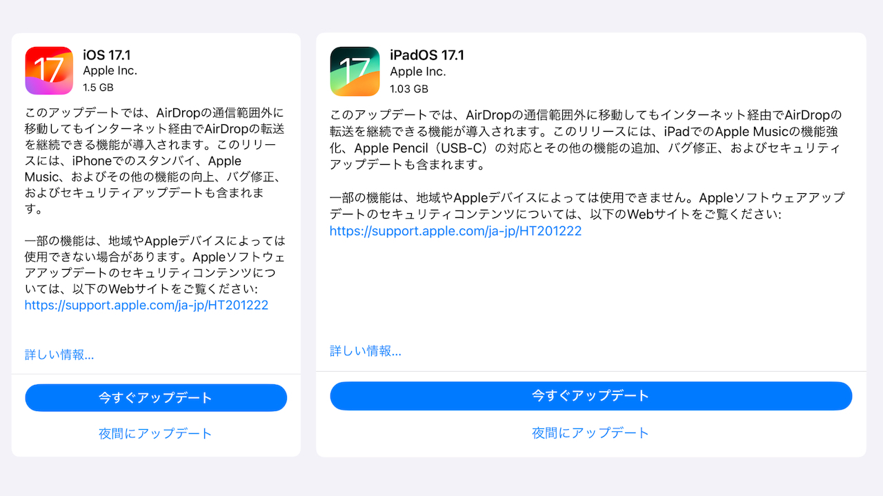 iOS 17.1とiPadOS 17.1