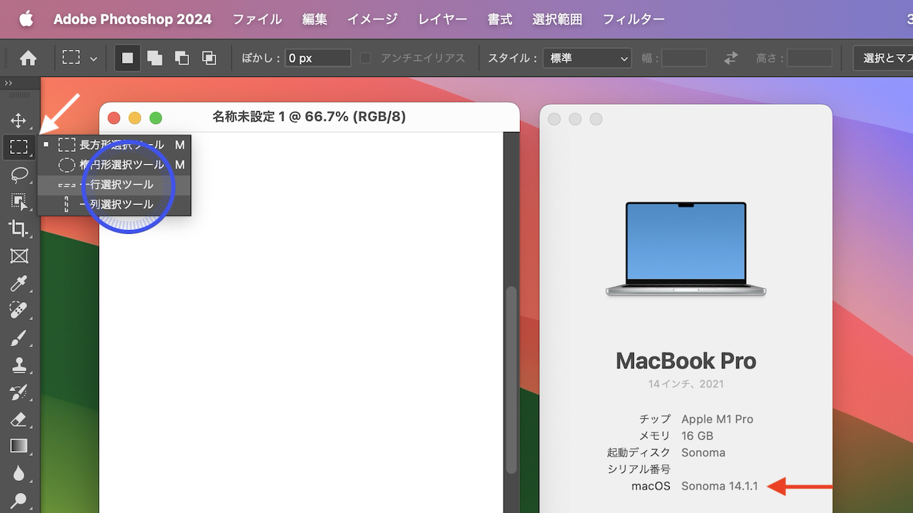 macOS 14.1.1 SonomaでPhotoshopの不具合が修正
