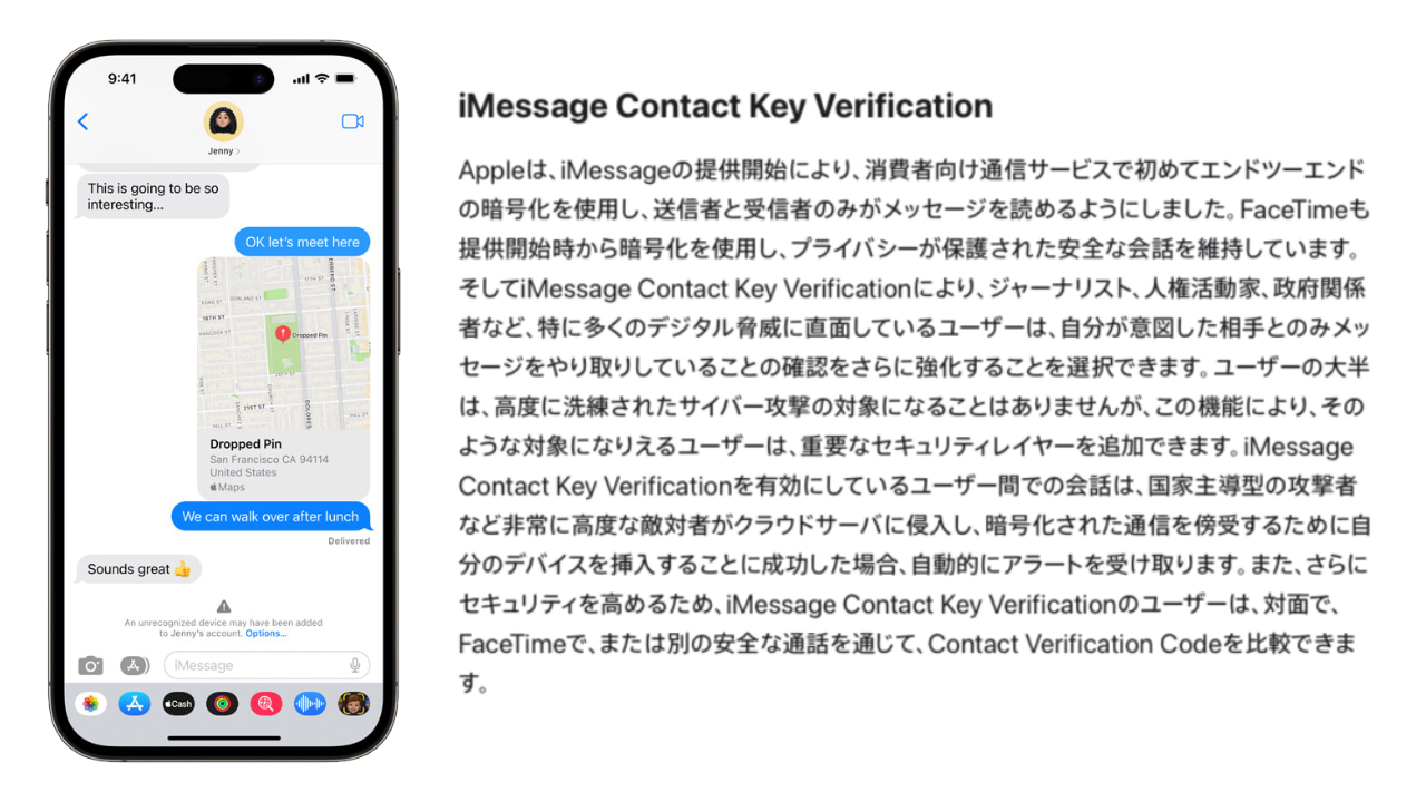 iMessage Contact Key Verification