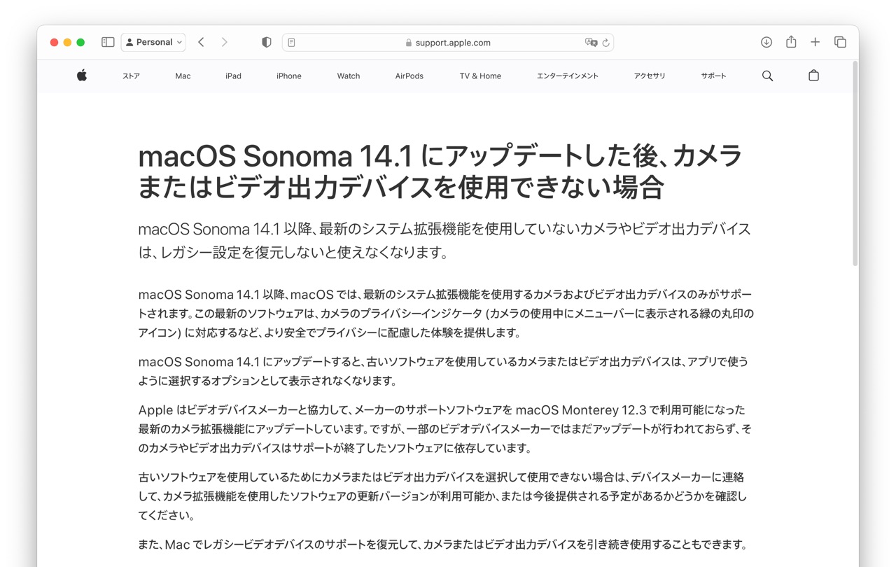 macOS Sonoma 14.1 にアップデートした後、カメラまたはビデオ出力デバイスを使用できない場合