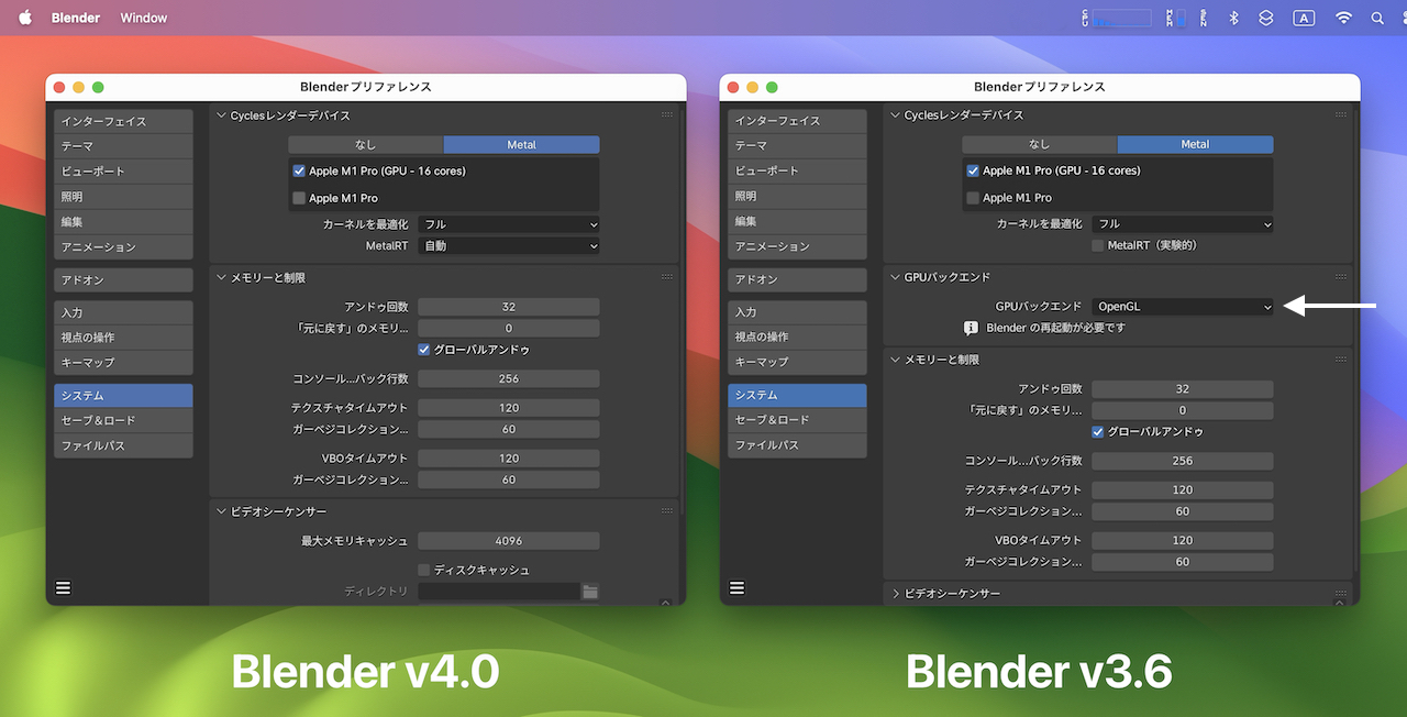 Blender v4.0とBlender v3.6のバックエンド