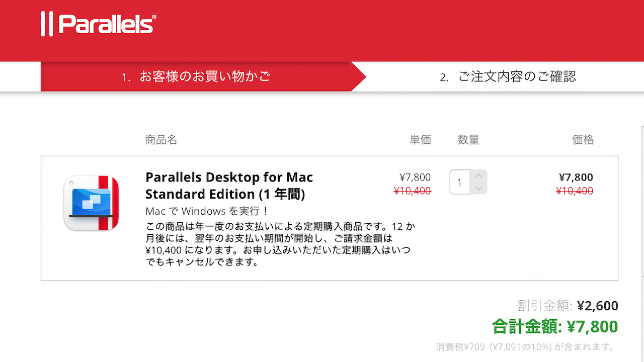 Parallels Desktop 19 for Macブラックフライデーセール