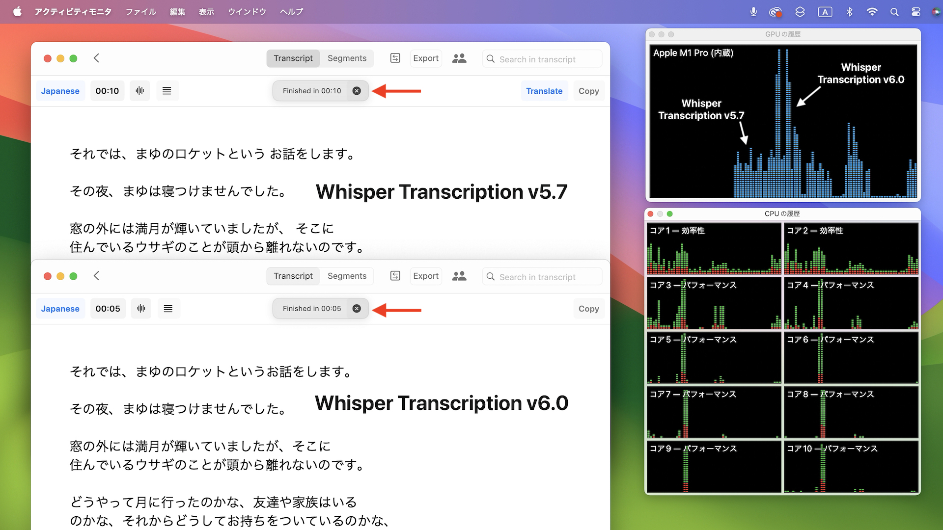 Whisper Transcription v5.7とv6.0の比較