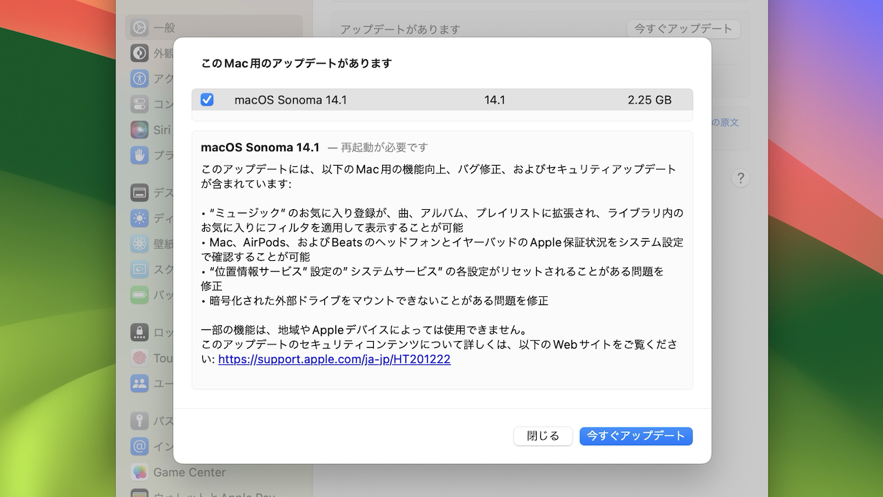 macOS 14.1 Sonomaのリリースノート