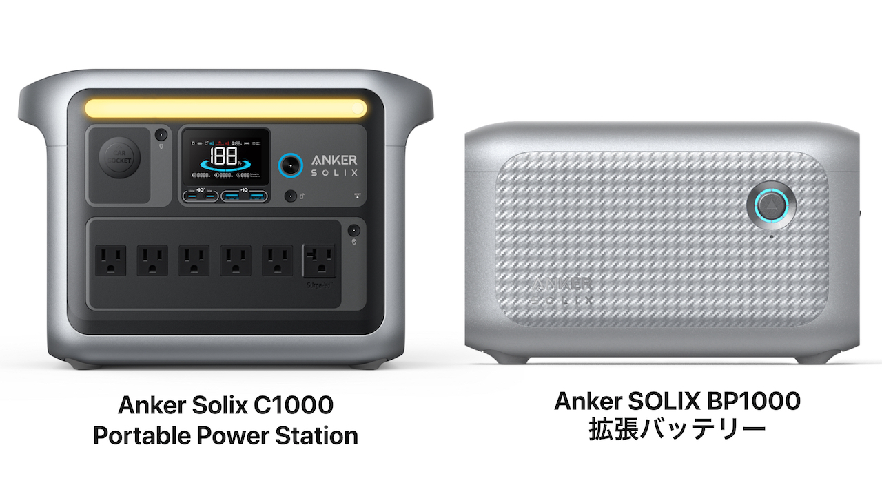 Anker Solix C1000 Portable Power StationとAnker SOLIX BP1000 Expansion Battery