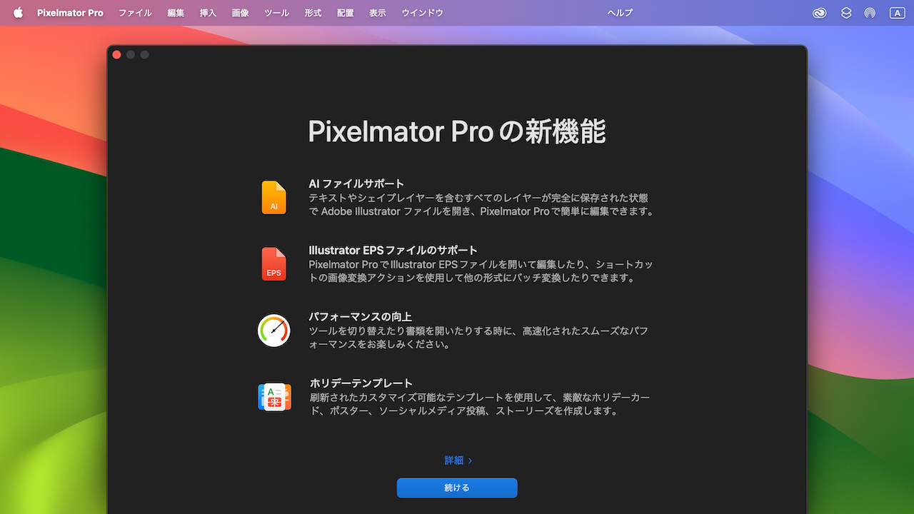 Pixelmator Pro v3.5.2のリリースノート