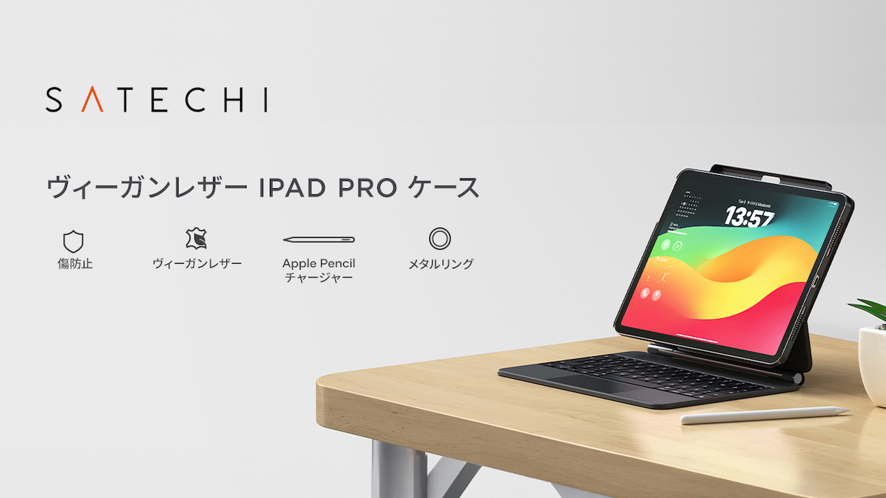 Satechi ヴィーガンレザー iPad Proケース