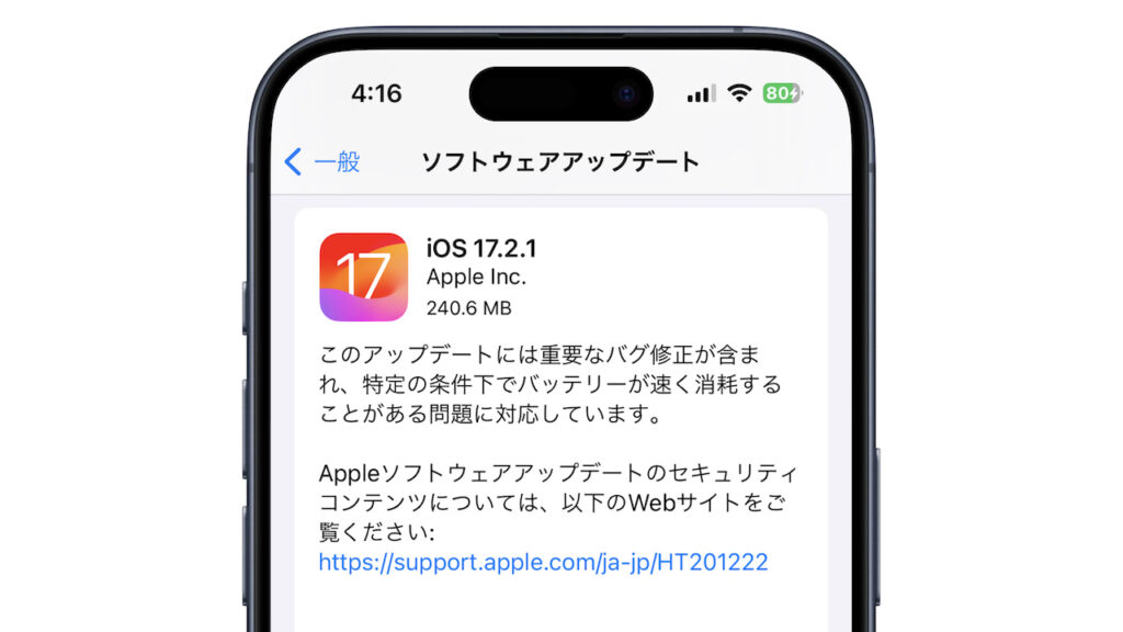  Apple、バグ修正を施したiOS 17.2.1をリリース