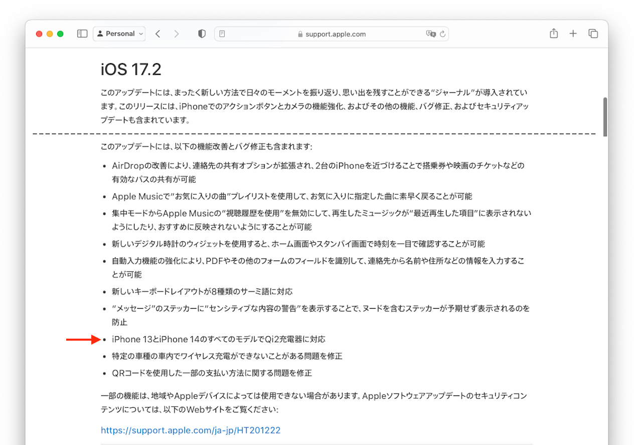 iOS 17.2でQi2に対応