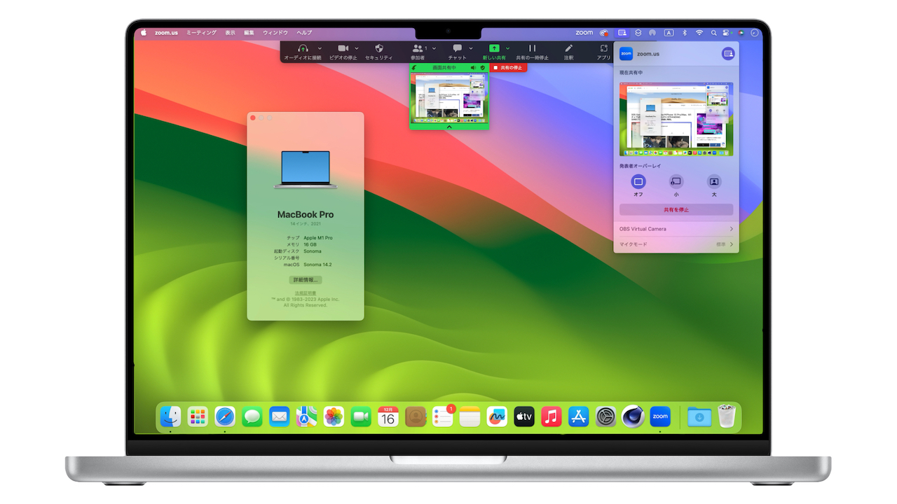 macOS 14.2 Sonomaの画面共有バグ