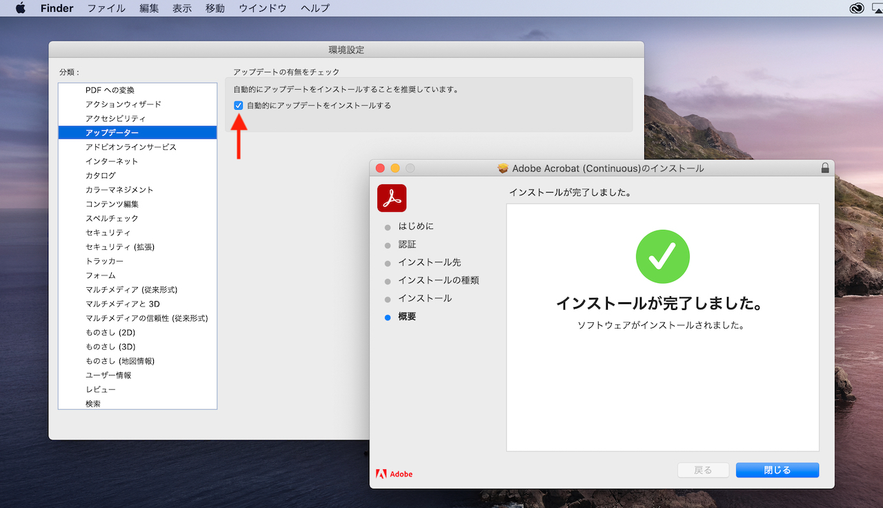 macOS 10.14 MojaveのAcrobatインストーラー