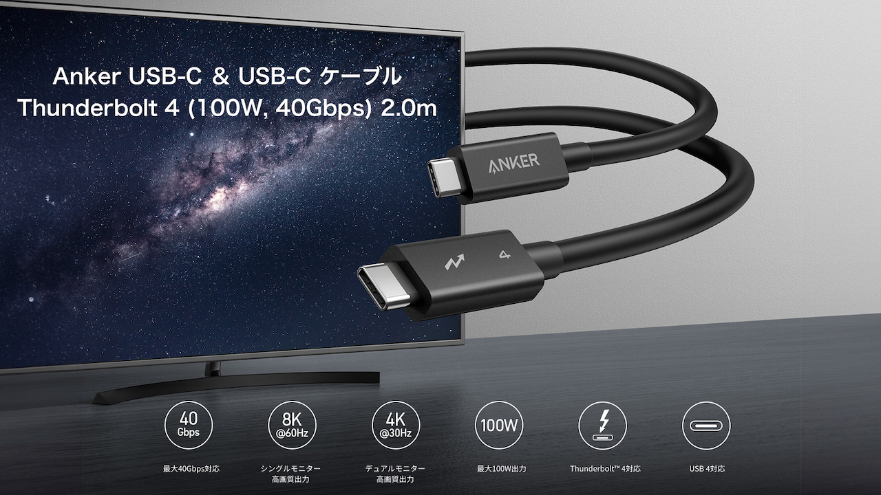 Anker USB-C ＆ USB-C ケーブル Thunderbolt 4