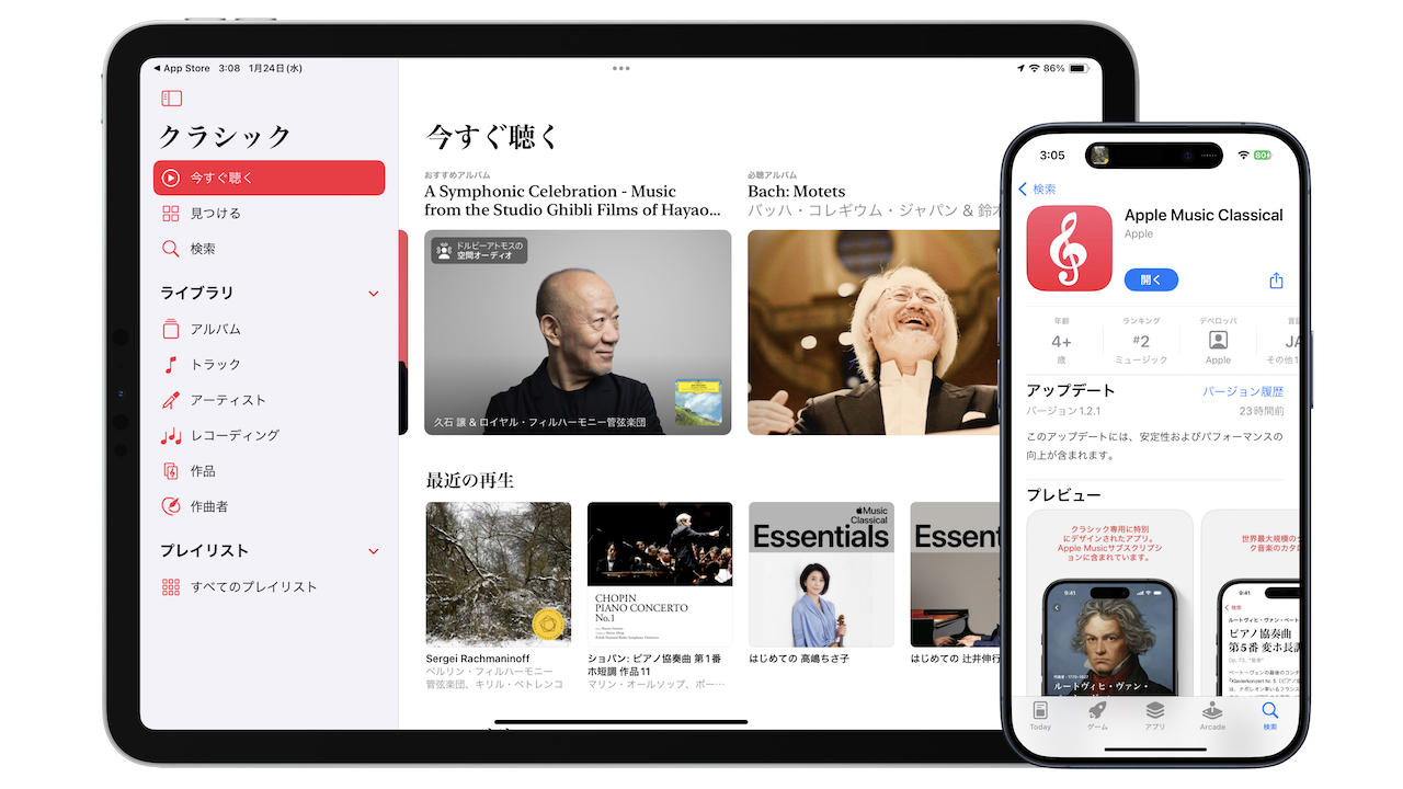 Apple Music Classical for iPhone and iPad in Japan