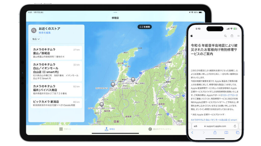  Apple、中国地震救援活動を支援するために160万ドルを寄付