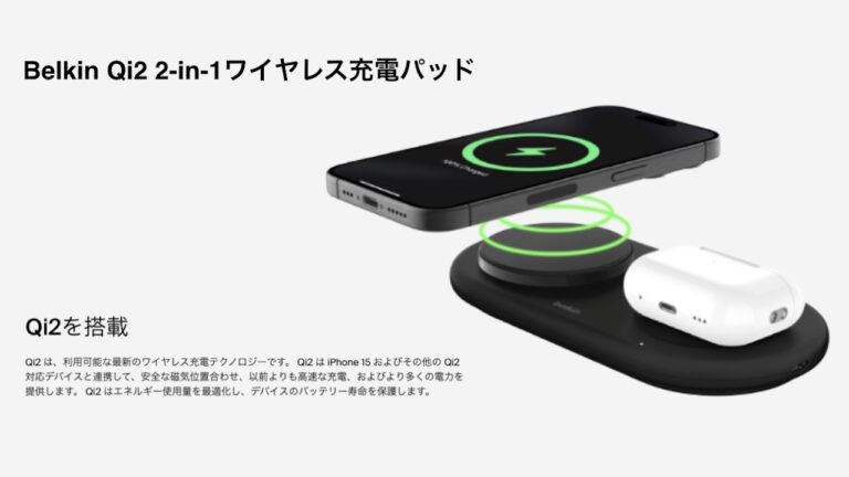 Belkin、MagSafeと互換性がありiPhoneを最大15Wでワイヤレス充電可能な次世代ワイヤレス充電規格Qi2対応の「Belkin ...