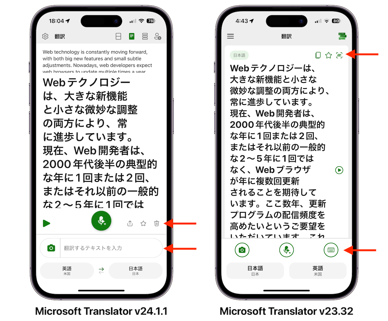 Microsoft Translator v24.1.1とv23