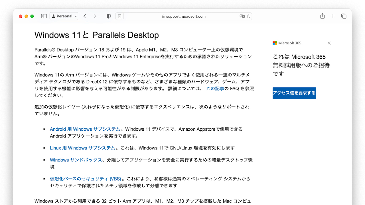 Parallels® Desktop バージョン 18 および 19 は、Apple M1、M2、M3 コンピューター上の仮想環境で Arm® バージョンのWindows 11 ProとWindows 11 Enterpriseを実行するための承認されたソリューションです。