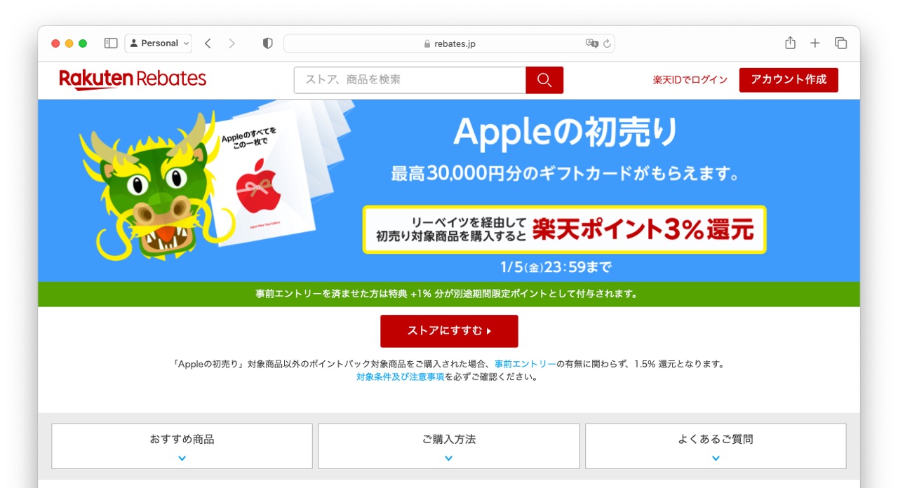 Rakuten Rebates 2024 Apple New year sale start