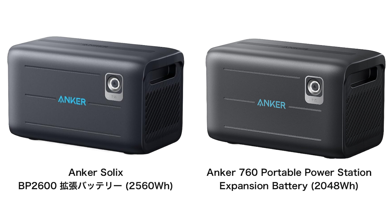 Anker Solix BP2600 拡張バッテリー