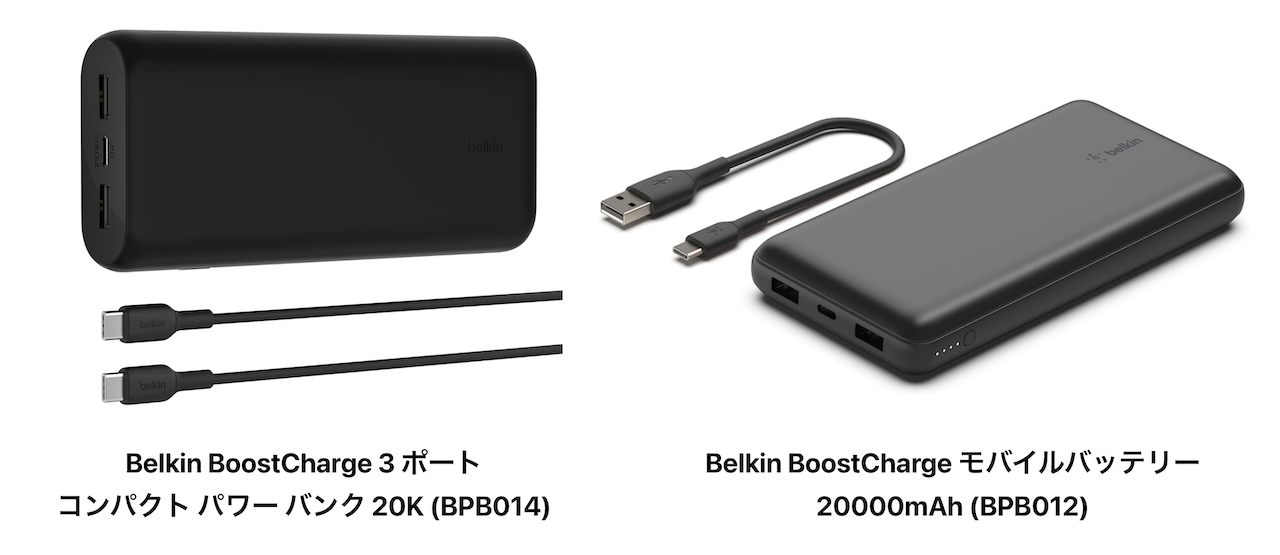 Belkin BoostCharge 3 ポート コンパクト パワー バンク 20KとBelkin BoostCharge モバイルバッテリー 20000mAh