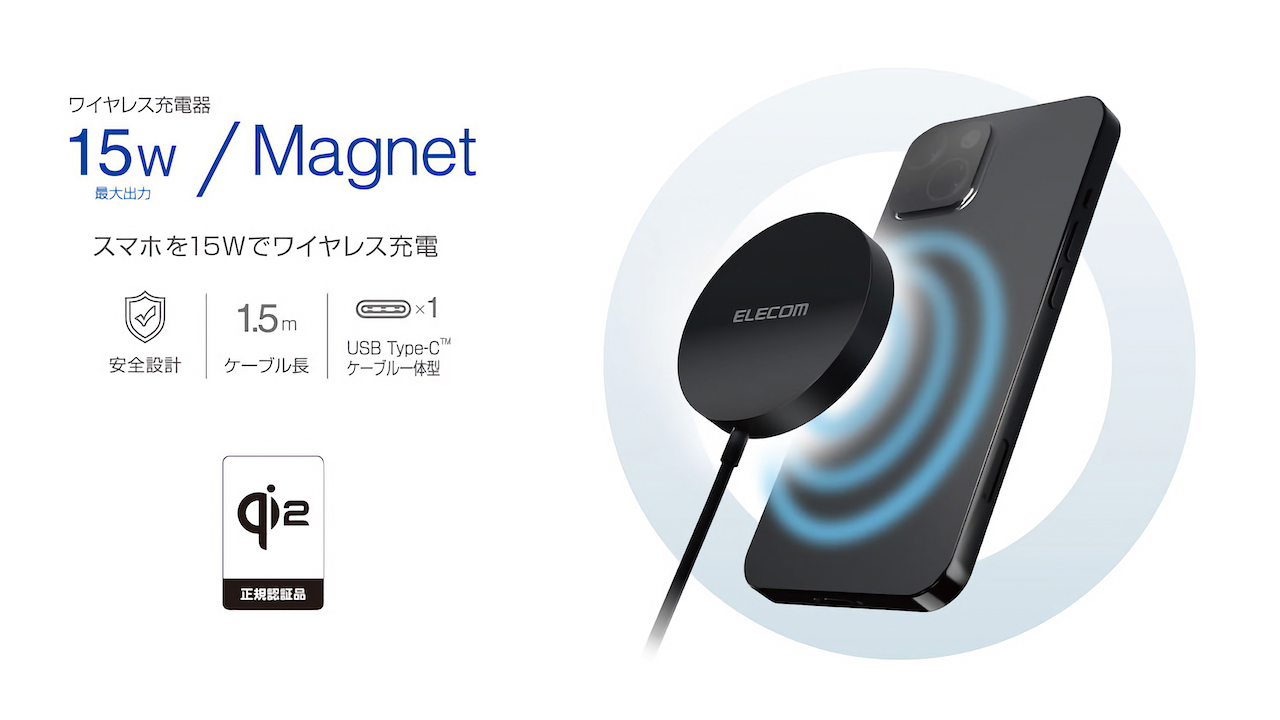 エレコム マグネットQi2規格対応ワイヤレス充電器(15W・卓上) ブラック
