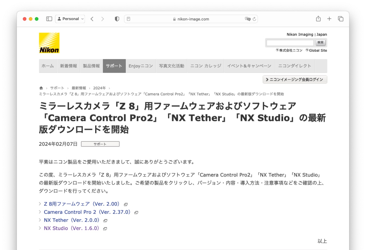 ミラーレスカメラ「Z 8」用ファームウェアおよびソフトウェア「Camera Control Pro2」「NX Tether」「NX Studio」の最新版ダウンロードを開始