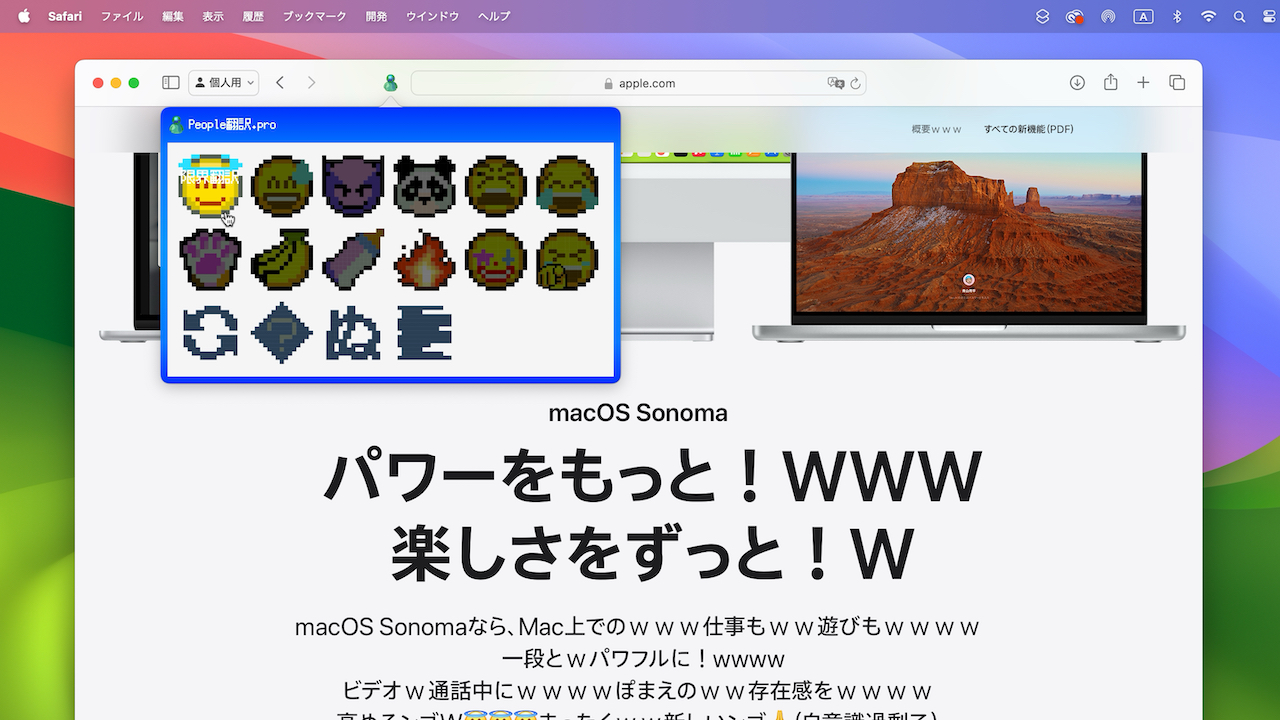 People翻訳 for Safari Mac