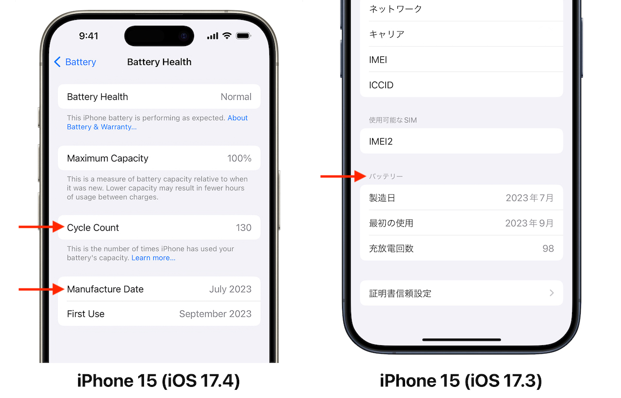 iOS 17.4 iPhone 15のバッテリー情報