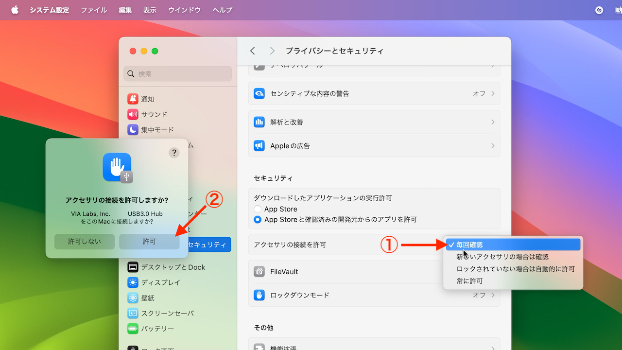 macOS 14.4 Sonomaのアクセサリーセキュリティ