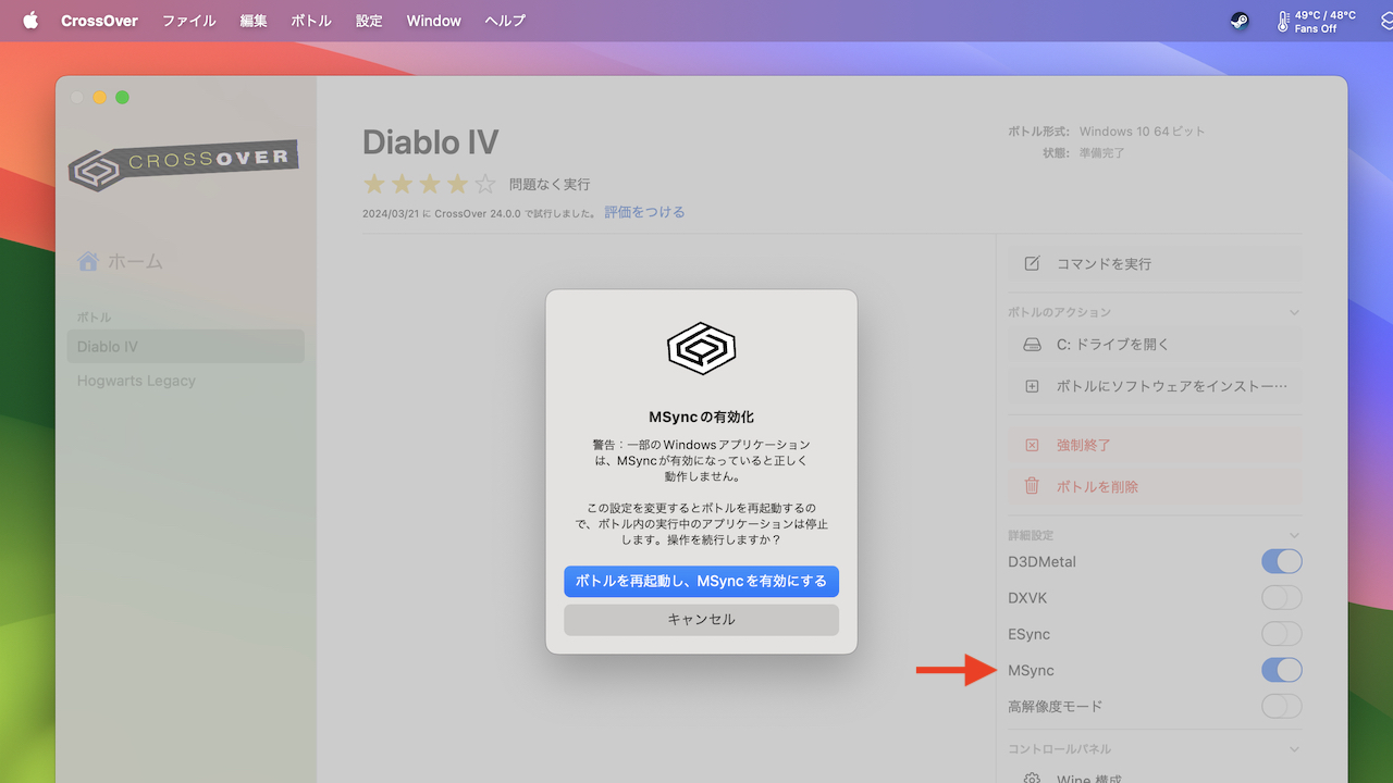 CrossOver for Mac v24.0.1でD3DMetalをON