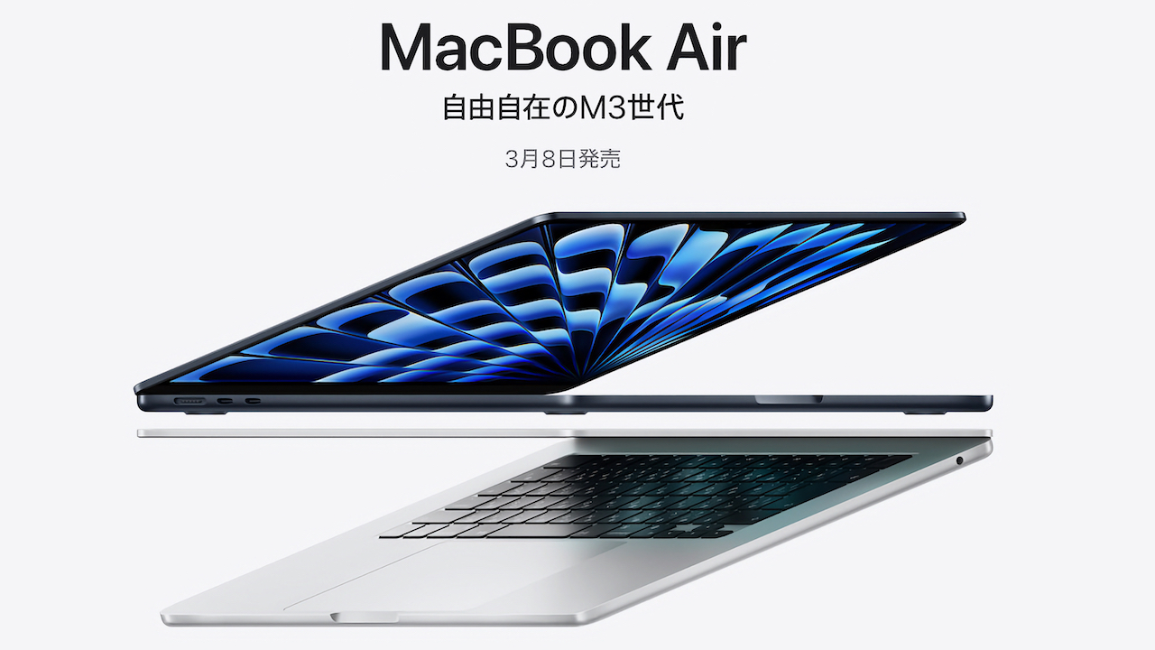 MacBook Air (13インチ, M3, 2024)