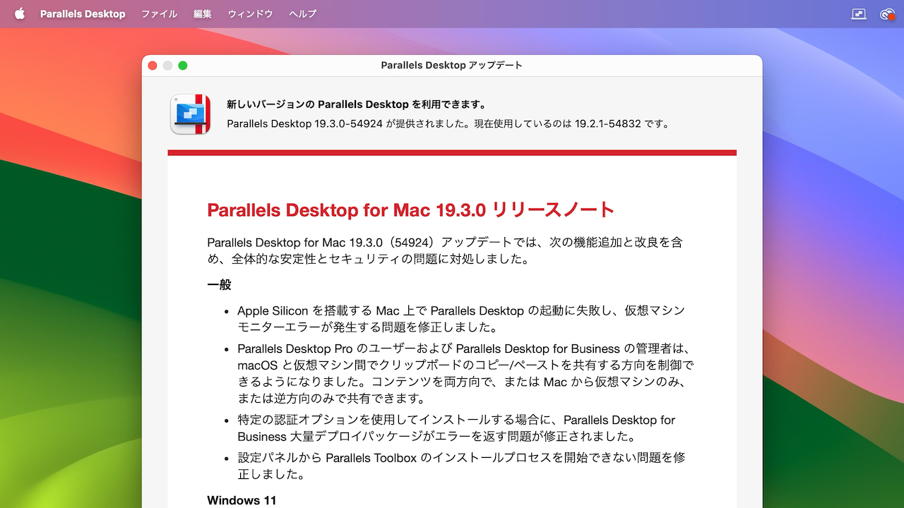 Parallels Desktop for Mac 19.3.0 リリースノート