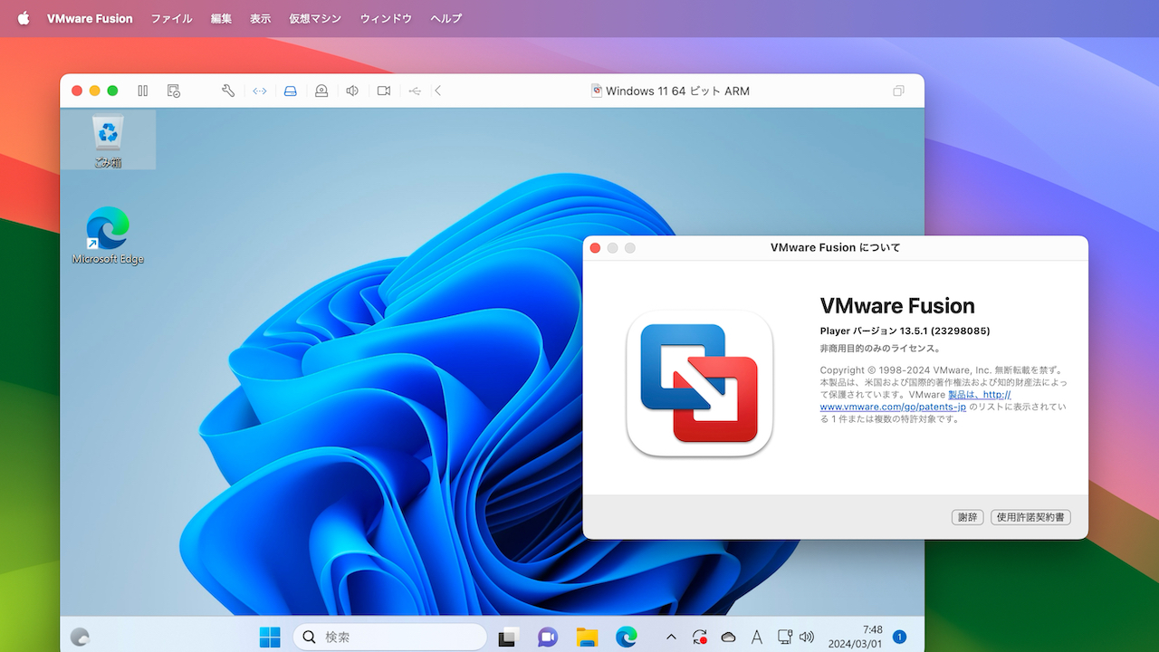 VMware Fusion v13.5.1