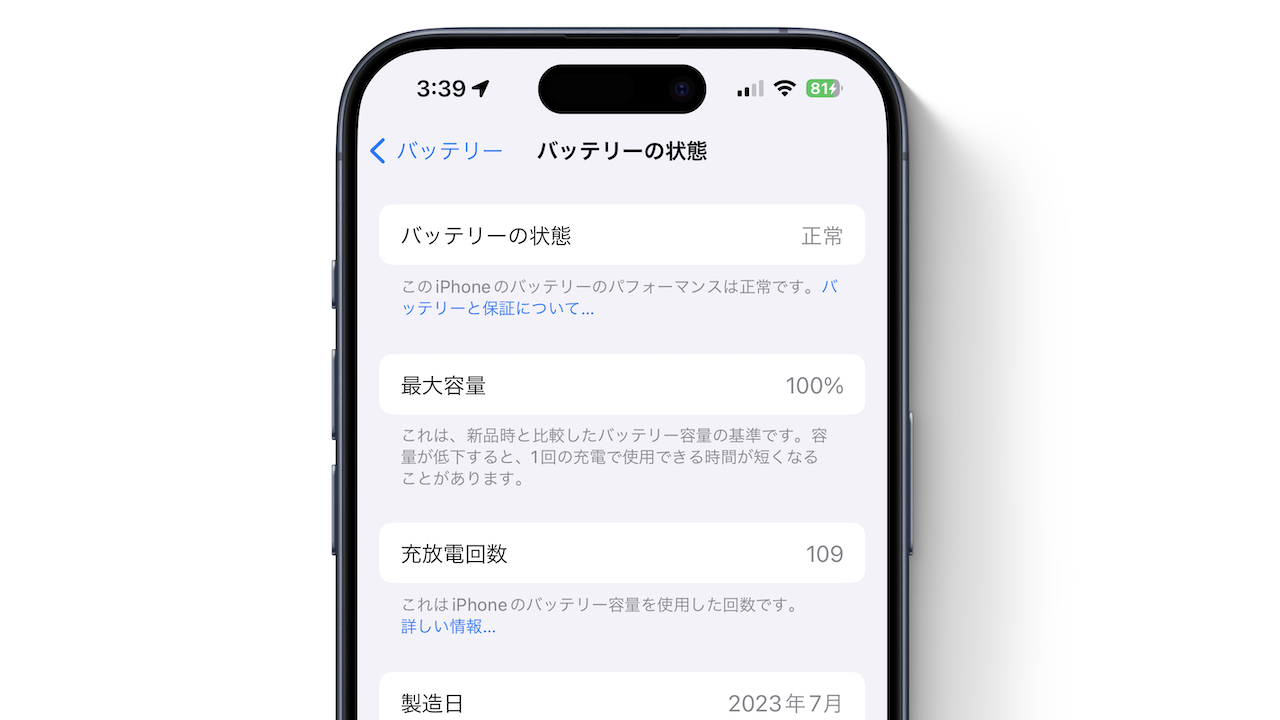 iOS 17.4で追加されたiPhone 15 Proのバッテリの状態機能
