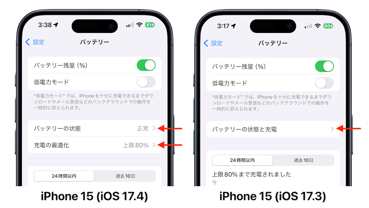 iPhone 15 (iOS 17.4とiOS 17.3)