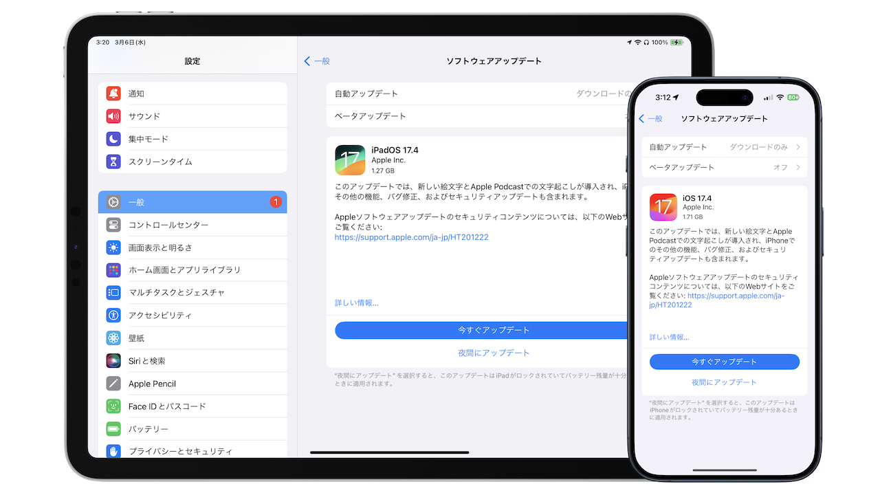 iOS 17.4とiPadOS 17.4