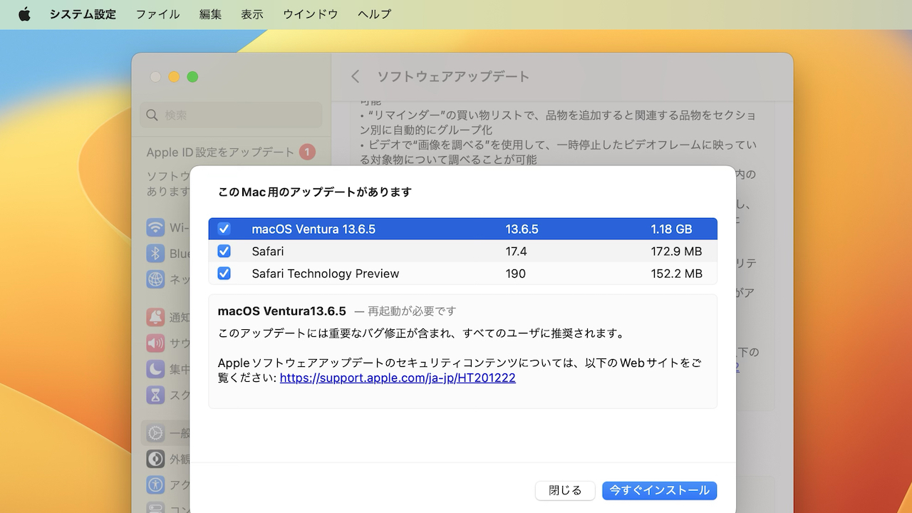 macOS 13.6.5 Ventura アップデート