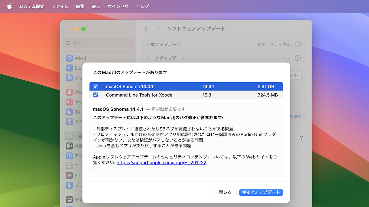 macOS 14.4.1 Sonomaのリリースノート