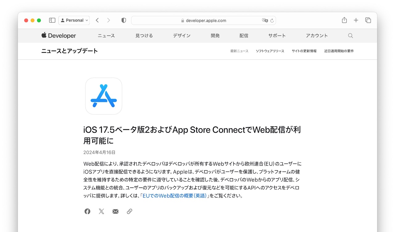 iOS 17.5ベータ版2およびApp Store ConnectでWeb配信が利用可能に