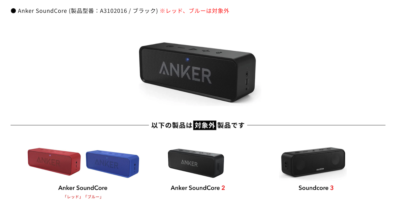 Anker SoundCore 製品型番：A3102016